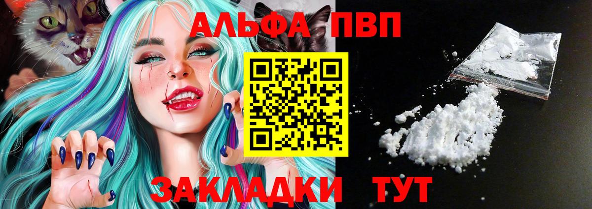 Alpha PVP СК  А ПВП VHQ  дарнет шоп  Вход с VPN  Ессентуки  А ПВП СК КРИС 