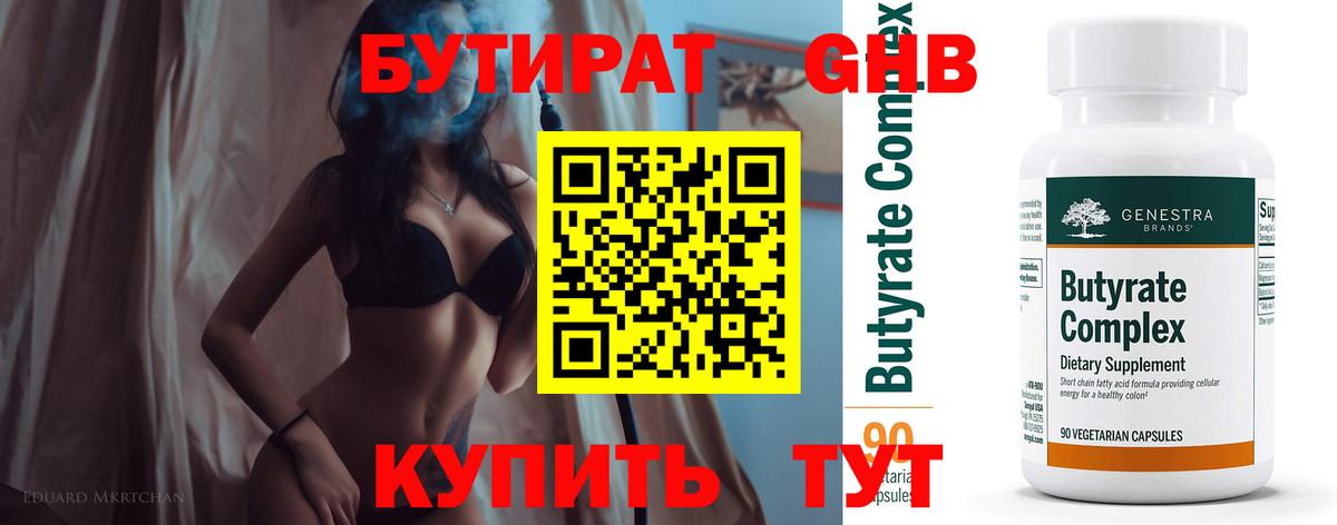 Ессентуки  Бутират  Вход с VPN  Бутират жидкий экстази 