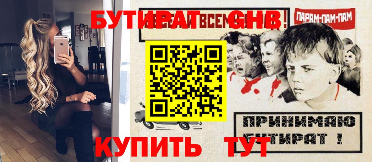 Бутират бутандиол Ессентуки