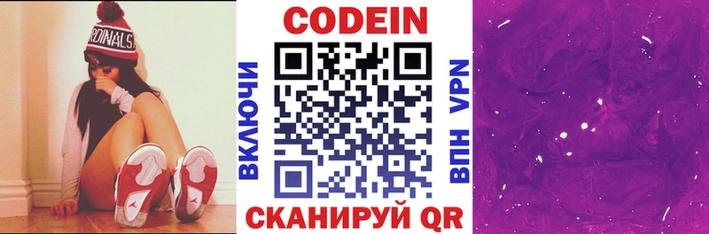 Кодеиновый сироп Lean Purple Drank  Ессентуки 