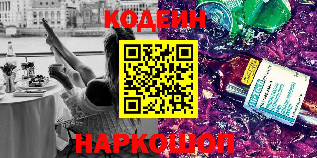 Кодеин Purple Drank  Кодеин Purple Drank  Ессентуки  Вход с VPN 