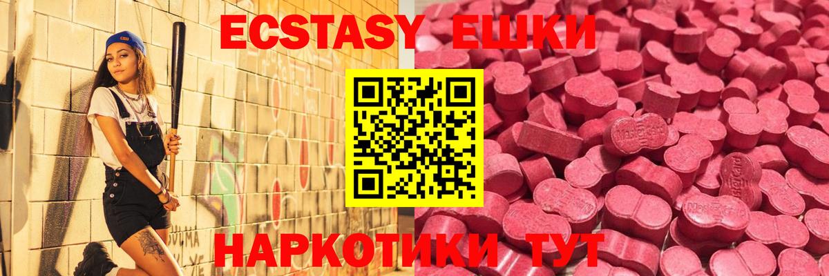 Экстази 280мг Ессентуки