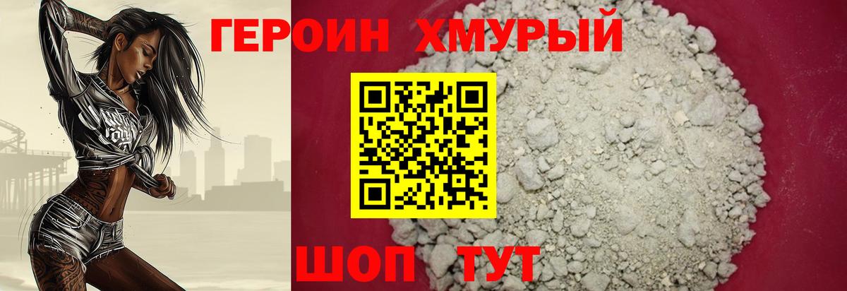 ГЕРОИН герыч Ессентуки