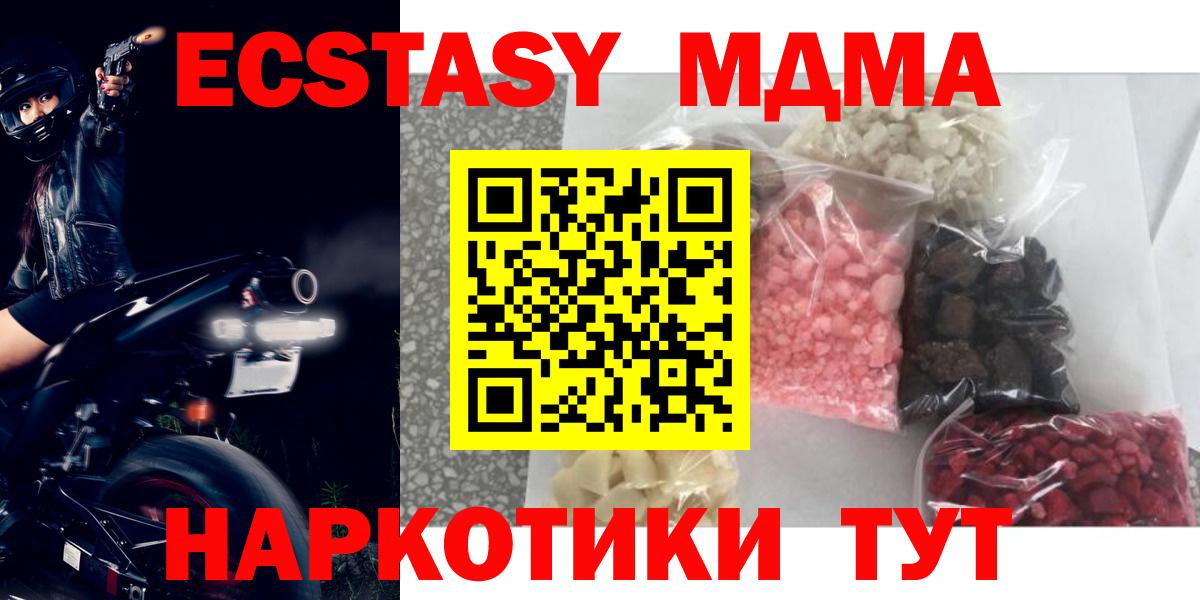 МДМА  MDMA молли  Вход с VPN  MDMA молли  Ессентуки 