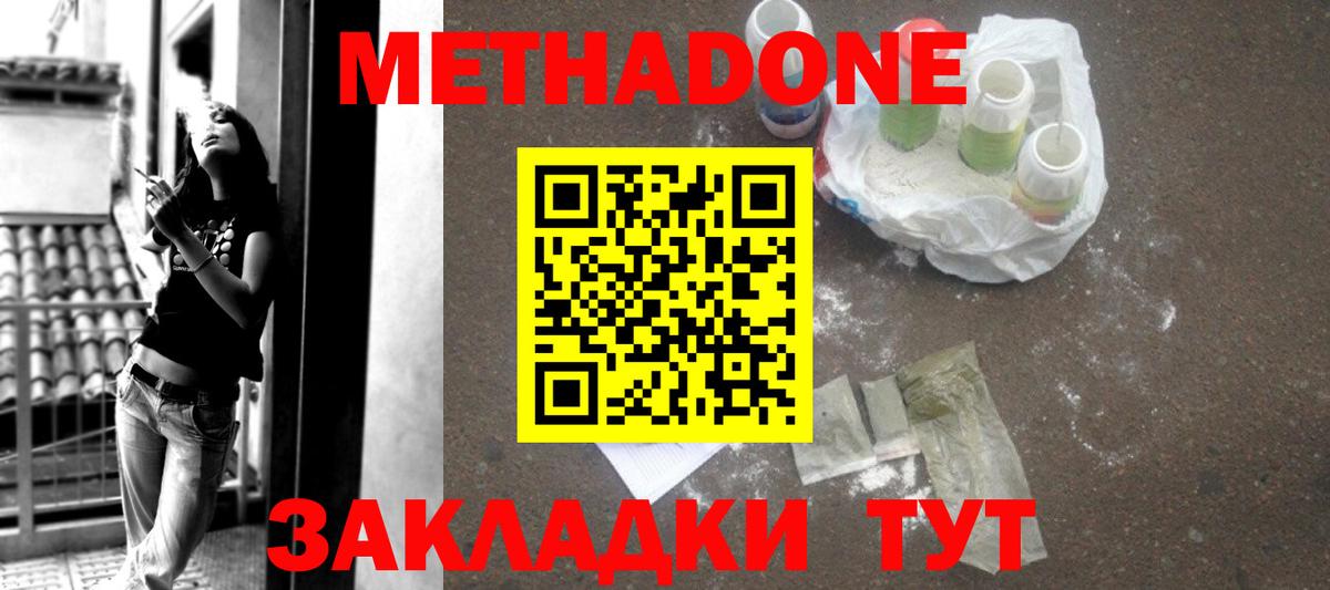 МЕТАДОН VHQ  Вход с VPN  Ессентуки  Метадон белоснежный 